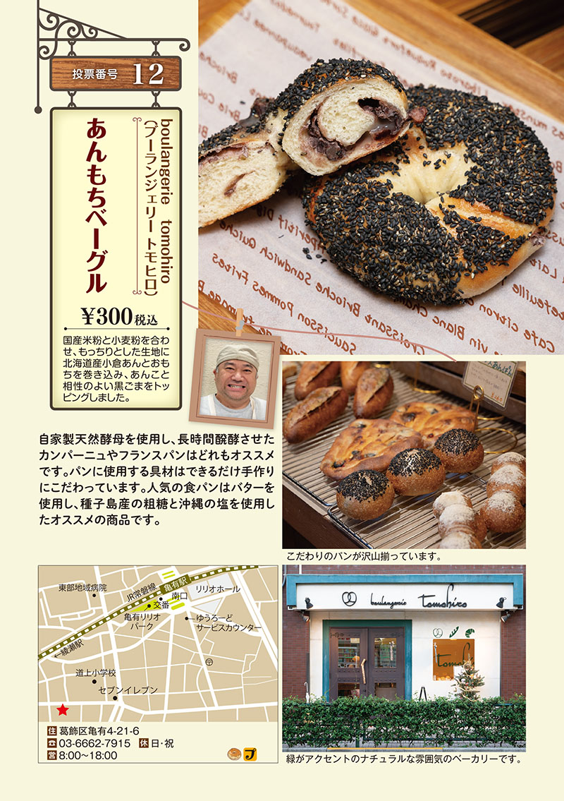 boulangerie tomohiro　ブーランジェリー トモヒロ