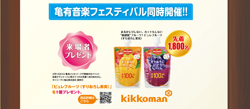 event-kikkoman